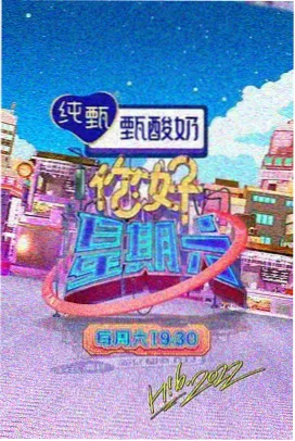 欢乐综艺秀 爆笑综艺