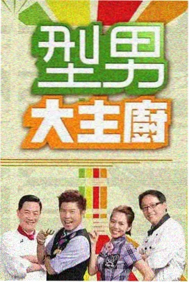 热门综艺 爆笑综艺
