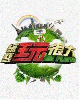 麻花传剧幕后故事